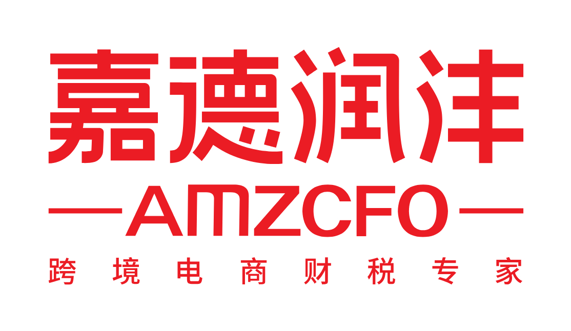 AMZCFO-跨境财税专家