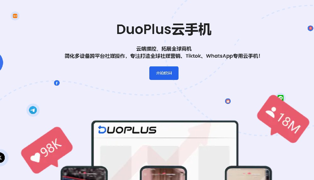 DuoPlus云手机
